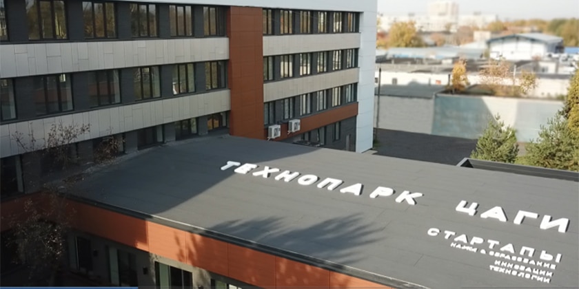 Технопарку ЦАГИ в Жуковском присвоен статус инновационной площадки Московской области