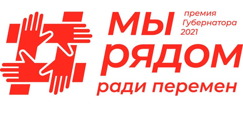 Начинается прием заявок на соискание премии губернатора Московской области