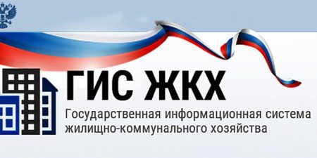 Управляющая компания разместила на портале ГИС ЖКХ полную информацию о МКД