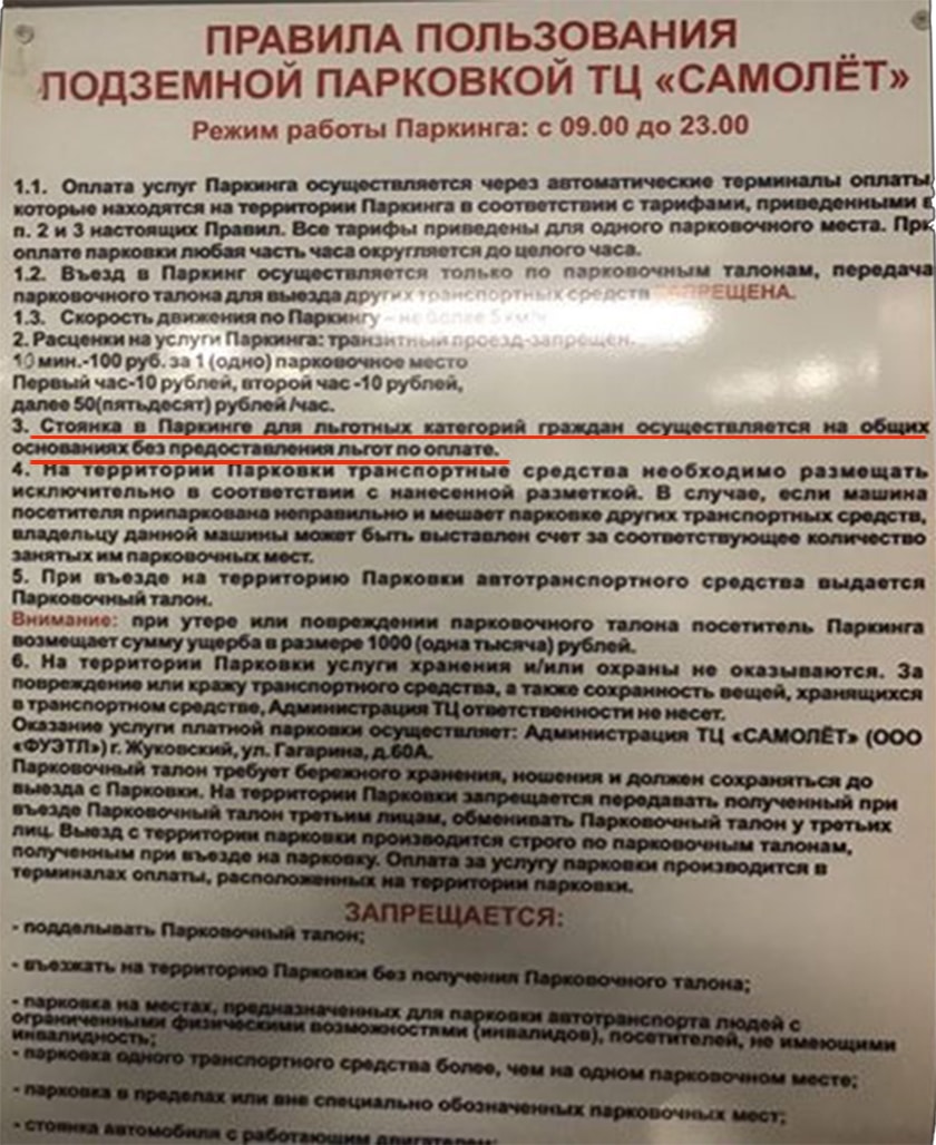 В Жуковском инвалидам отказывают в праве бесплатной парковки | Жуковский -  Городская служба новостей