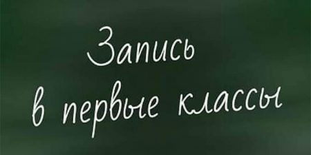 В школах Жуковского для будущих первоклассников создано 1028 мест