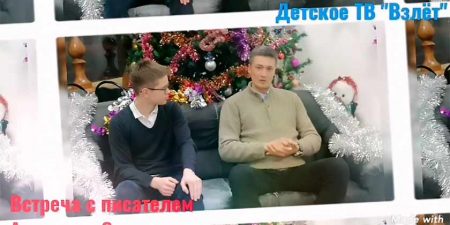 Жуковский писатель Алексей Сазонов принял участие в съёмках передачи "Герой нашего времени" ДТВ ""Взлет"