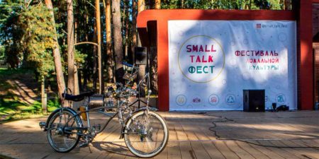 Фестиваль «Small talk fest» - мощный инструмент для развития добрососедства в Жуковском