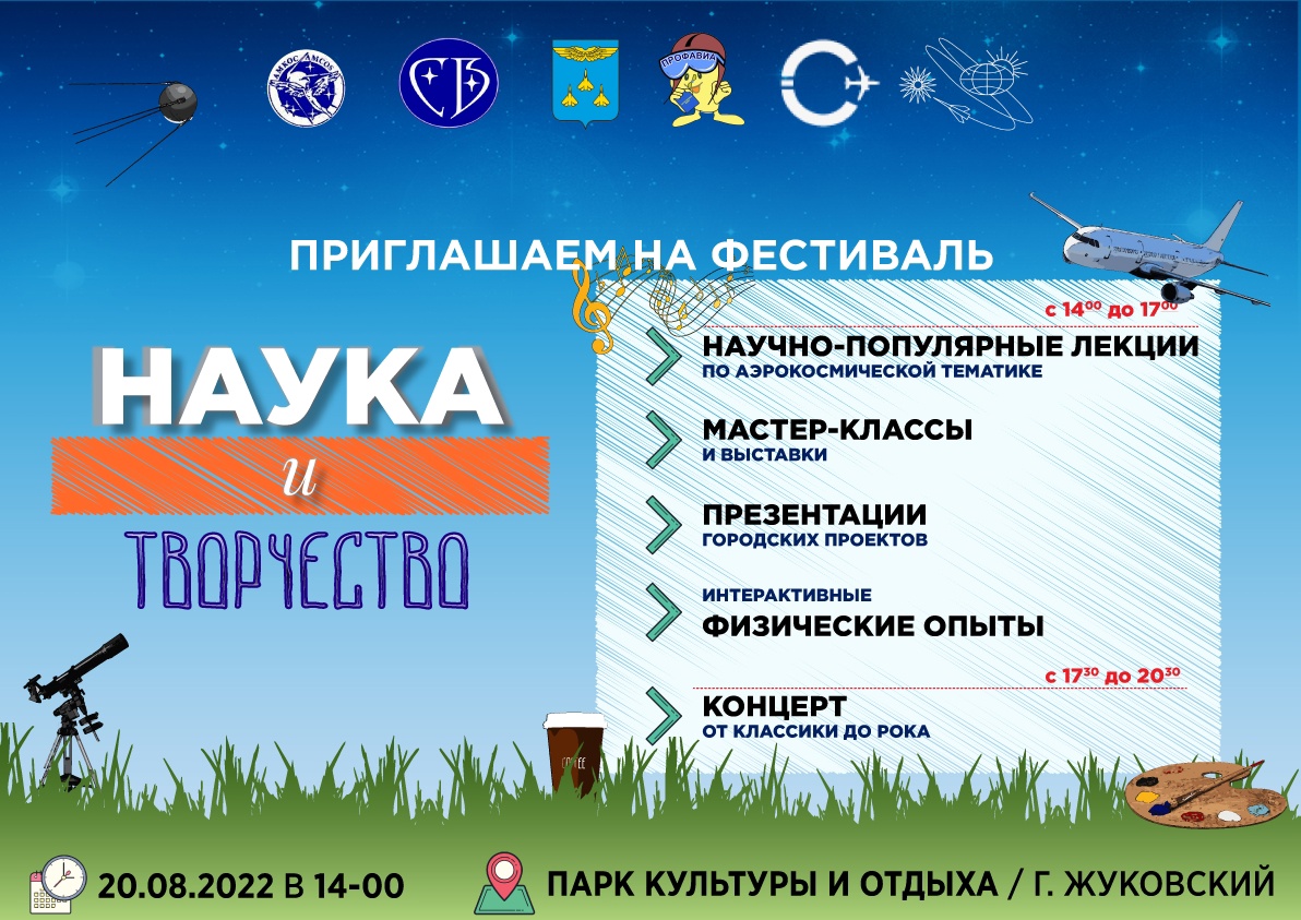 Фестиваль «Наука и творчество» В Жуковском городском парке | Жуковский -  Городская служба новостей