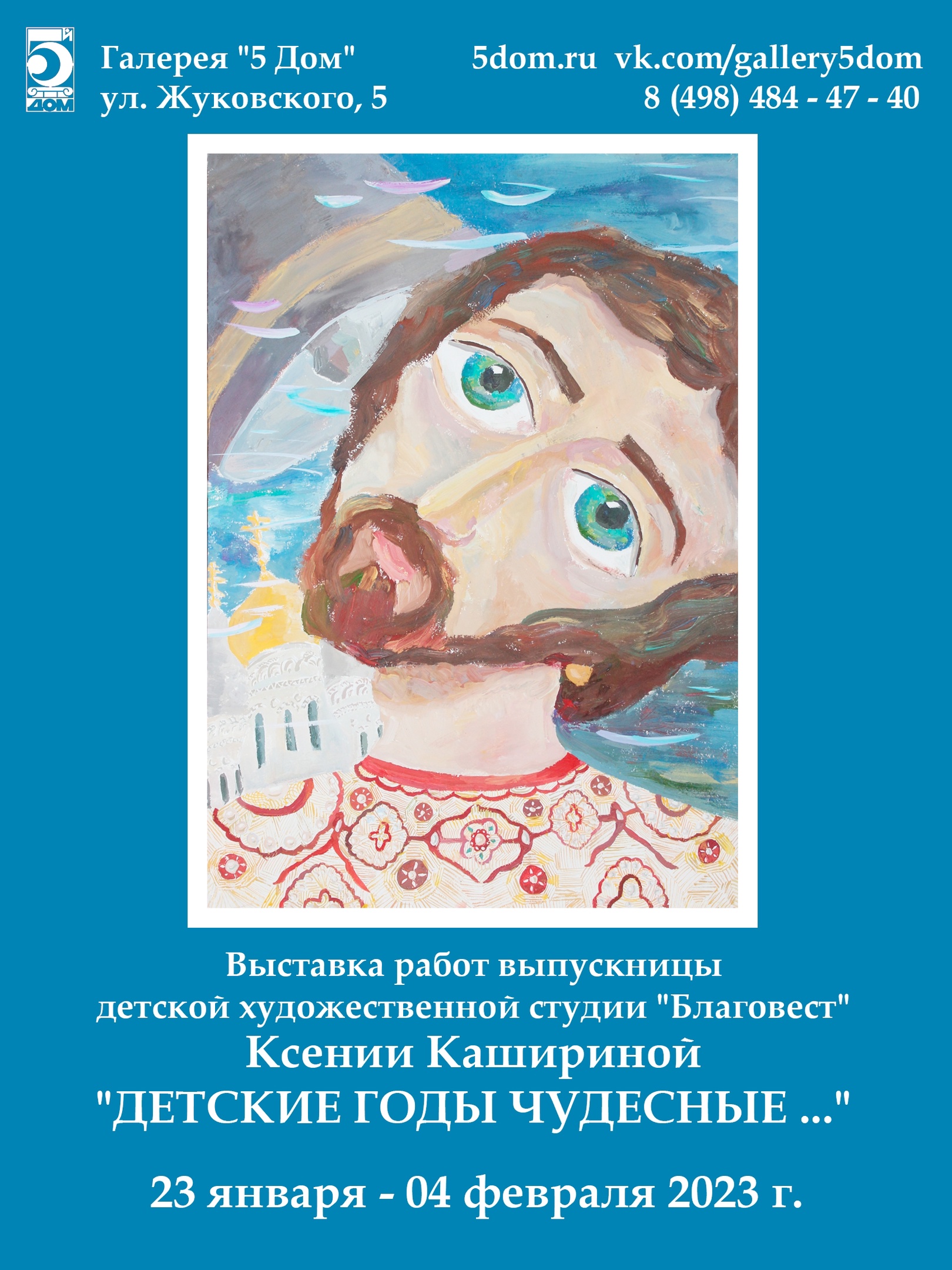 Выставка Ксении Кашириной в галерее «5 Дом» | Жуковский - Городская служба  новостей