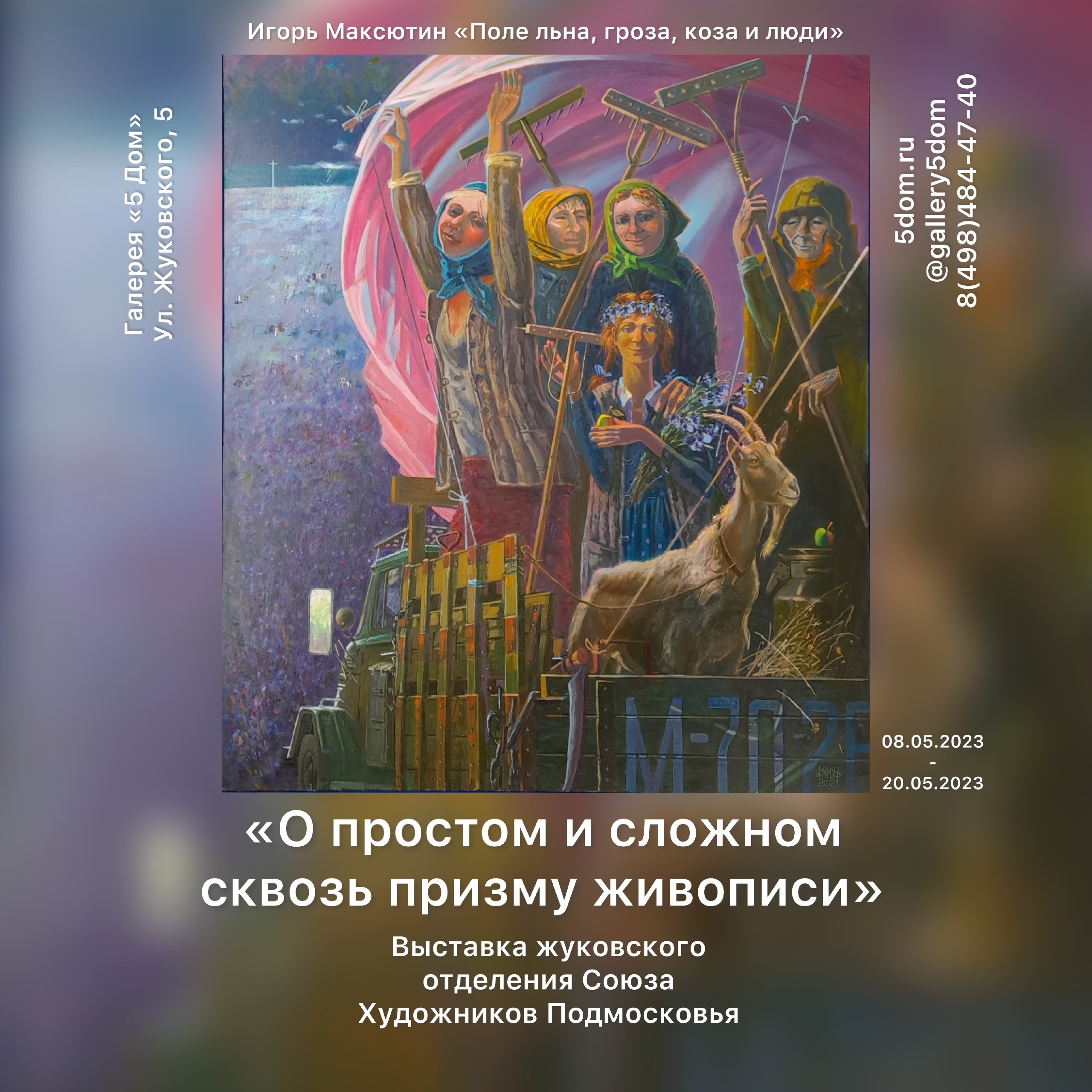 О простом и сложном сквозь призму живописи» | Жуковский - Городская служба  новостей