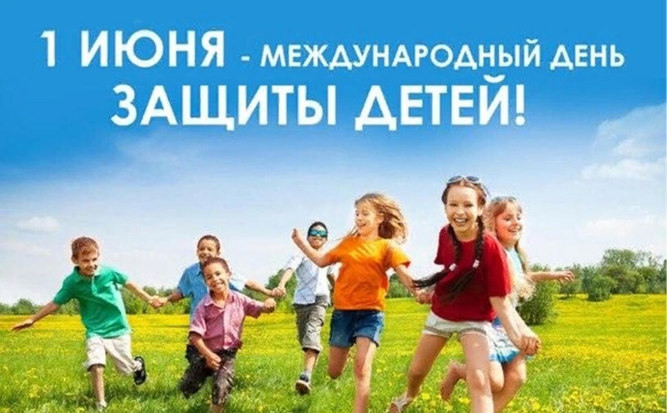 Празднование Дня защиты детей в Жуковском