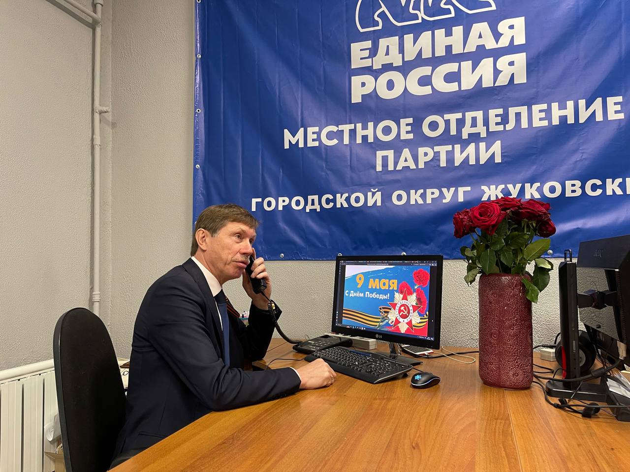 Актив партии «Единая Россия» г.о. Жуковский участвует в акции «Звонок ветерану».